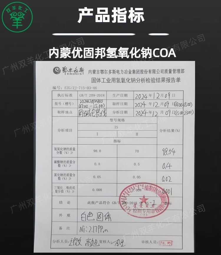 优固邦片碱 离子膜98.5%鄂绒氢氧化钠烧碱