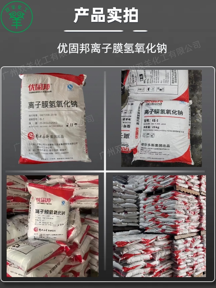 优固邦片碱 离子膜98.5%鄂绒氢氧化钠烧碱