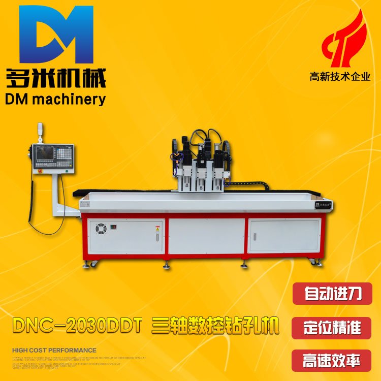 三主轴数控钻孔机 钻孔攻丝倒角铣削全自动打孔机厂家选多米机械