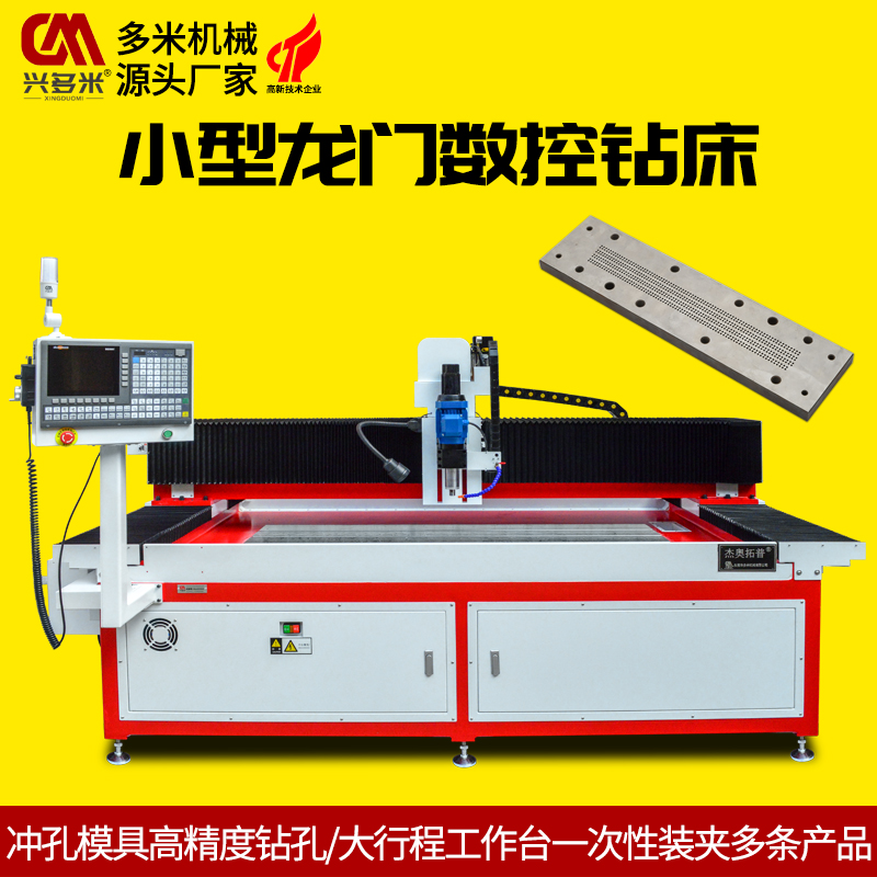 龙门型冲孔模具数控钻孔机 多功能自动打孔机高效率高精度钻铣床