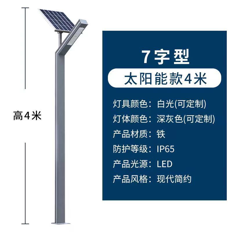 太阳能庭院灯户外铝型材景观灯3米七字型花园别墅室外广场led路灯太阳能景观灯，侧面光源可定制