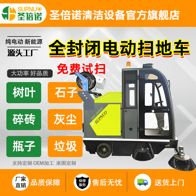 工业清洁设备 公路扫地扫雪车 无人洗地机 圣倍诺道路扫地车  小型清扫机