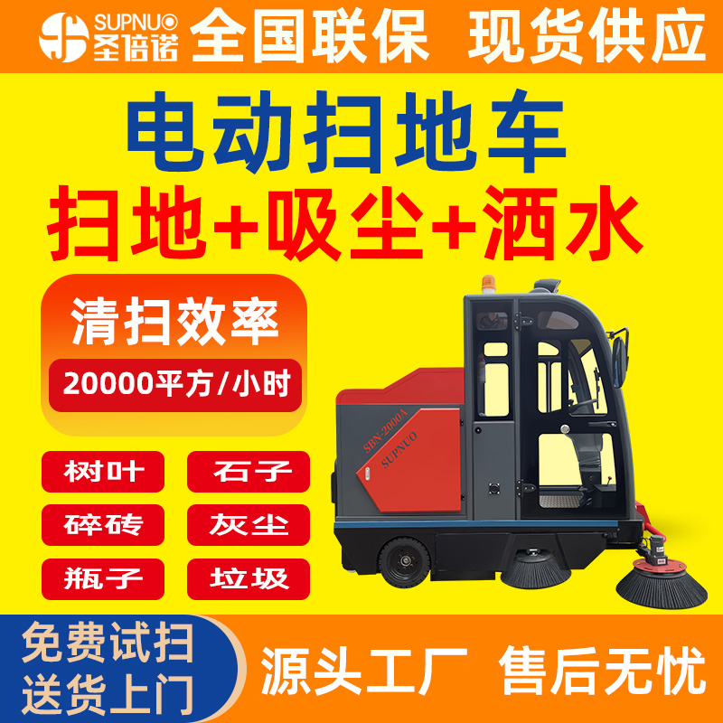 圣倍诺道路清扫车 无人洗地机 学校道路物业小区 园区清洁设备  锂电扫路机