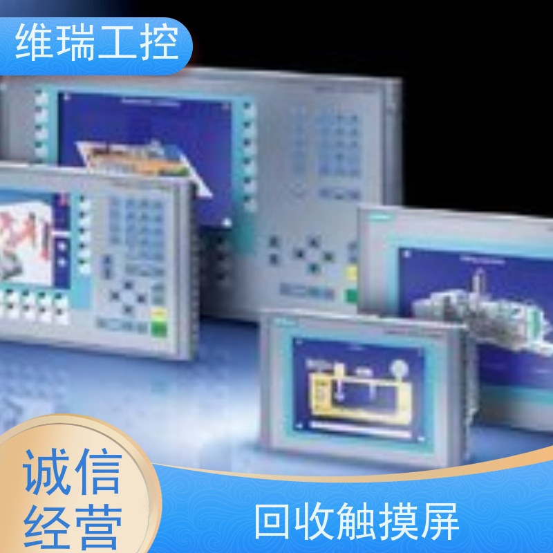 维瑞工控吉林长春市高价回收西门子工业屏6AV6641-0AA11-0AX0型号不限