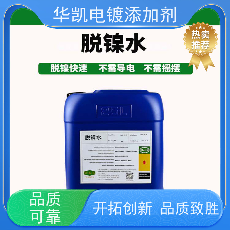 华凯表面处理 脱镍剂 汽车排气管翻新 电镀师傅私藏神器