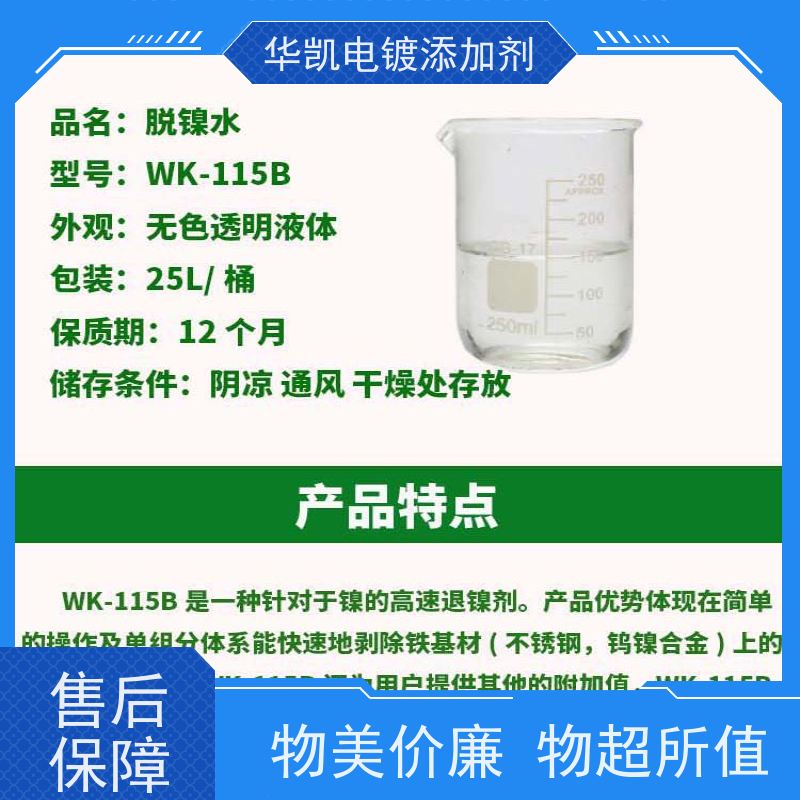 华凯 化镍药水 汽车排气管翻新 ROHS实验室认证