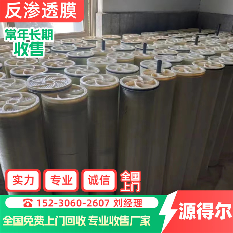 源得尔 75G反渗透膜 电子超纯水 常年收购 大通量 低能耗 持久耐用