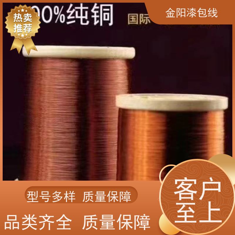 聚氨酯铜包铝 金阳漆包线 三层漆包线绞合线 单支漆包铜线