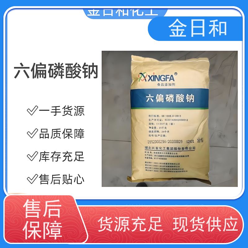 六偏磷酸钠 水处理领域 辅助净化水质 具有吸湿性