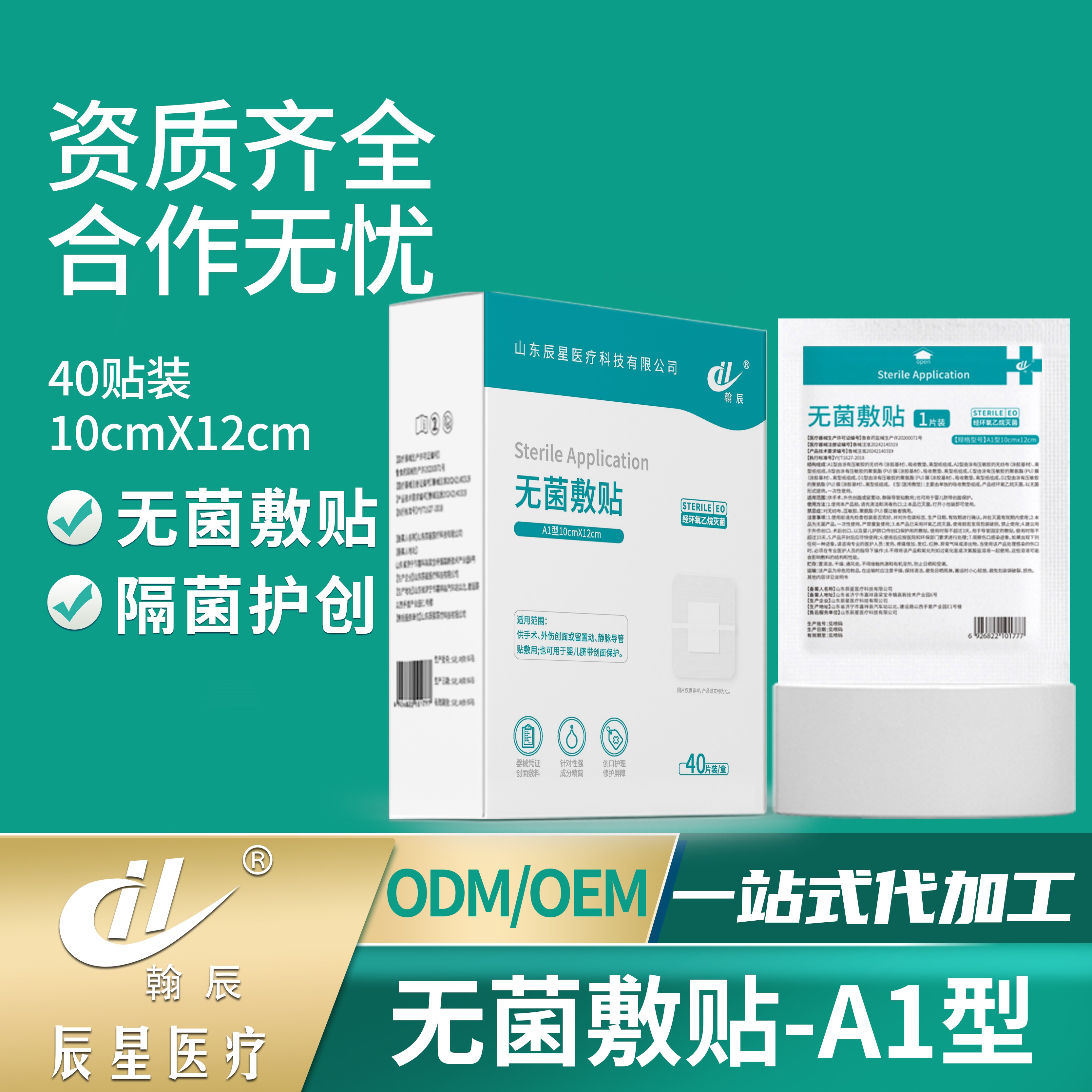 山东医用敷料贴厂家提供加工定制无菌敷贴服务且资质齐全
