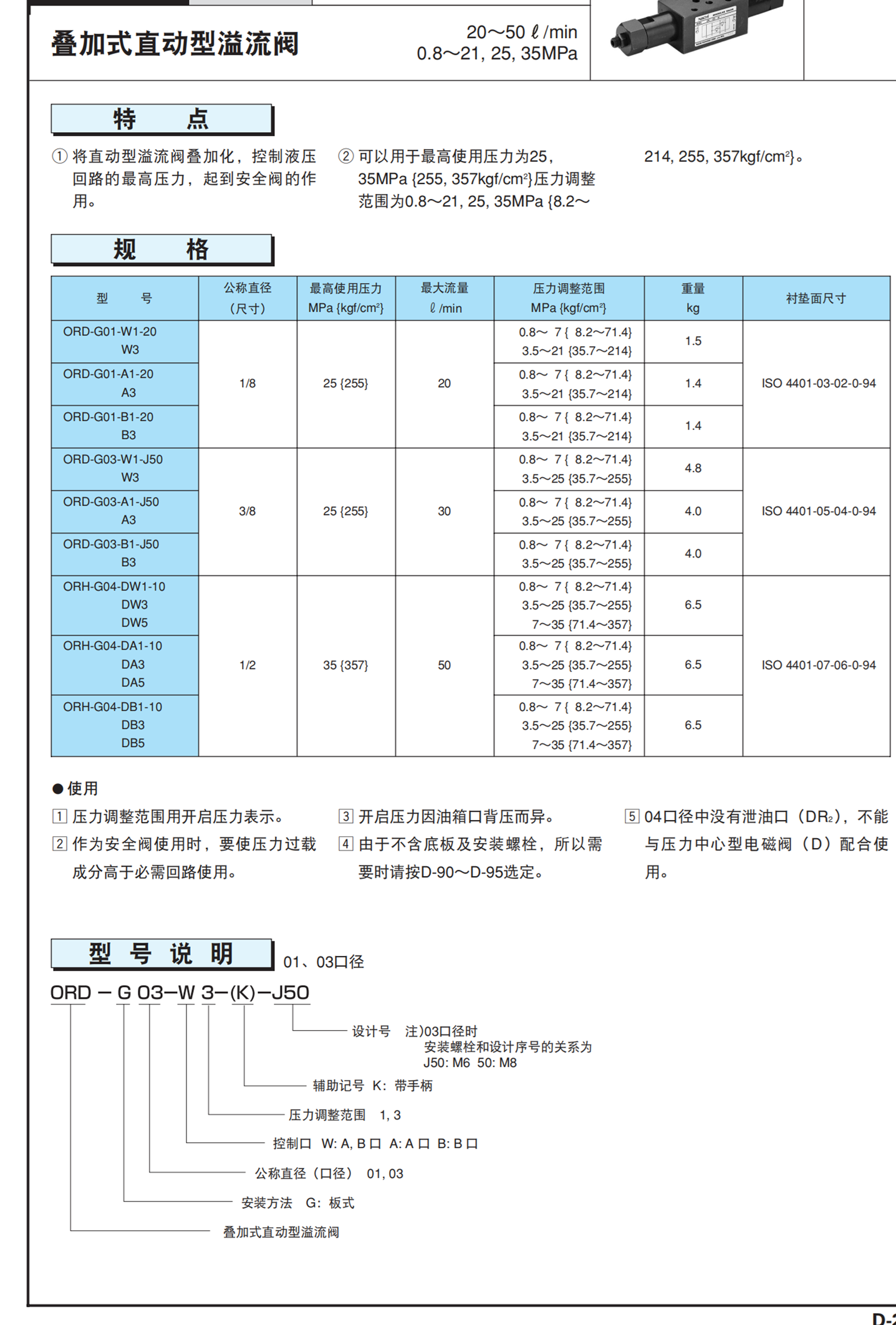 NACHI叠加式双压减压阀SA-G01-C6-D2-31