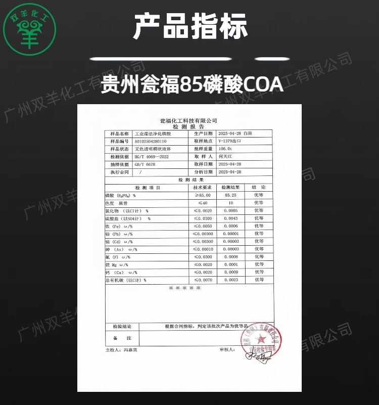 瓮福85工业磷酸 湿法净化酸优等品 35KG蓝色原装桶