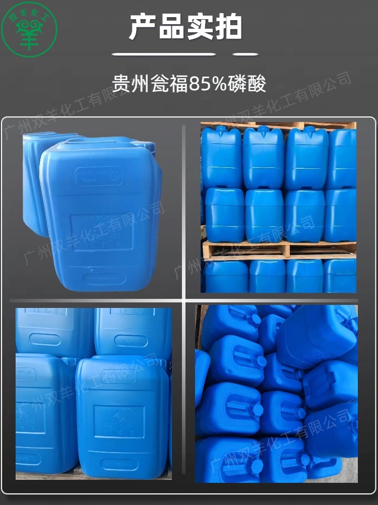 瓮福85工业磷酸 湿法净化酸优等品 35KG蓝色原装桶