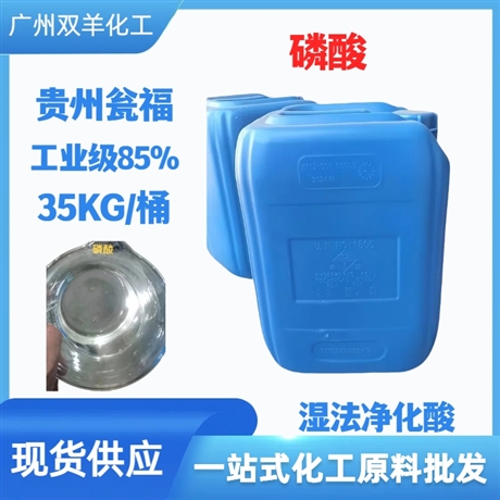 瓮福85工业磷酸 湿法净化酸优等品 35KG蓝色原装桶