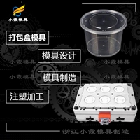 保鲜盒模具定制注塑加工