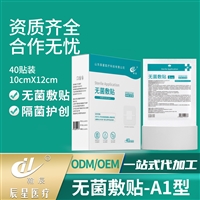 山东医用敷料贴厂家提供加工定制无菌敷贴服务且资质齐全