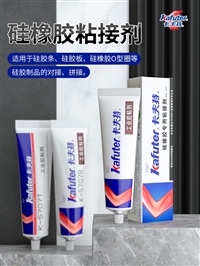 卡夫特k-907硅胶专用胶水,硅胶粘接硅胶，橡胶，塑料等自粘互粘胶