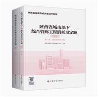 陕西省2025版市政园林消耗量定额-陕西省园林绿化工程预算定额