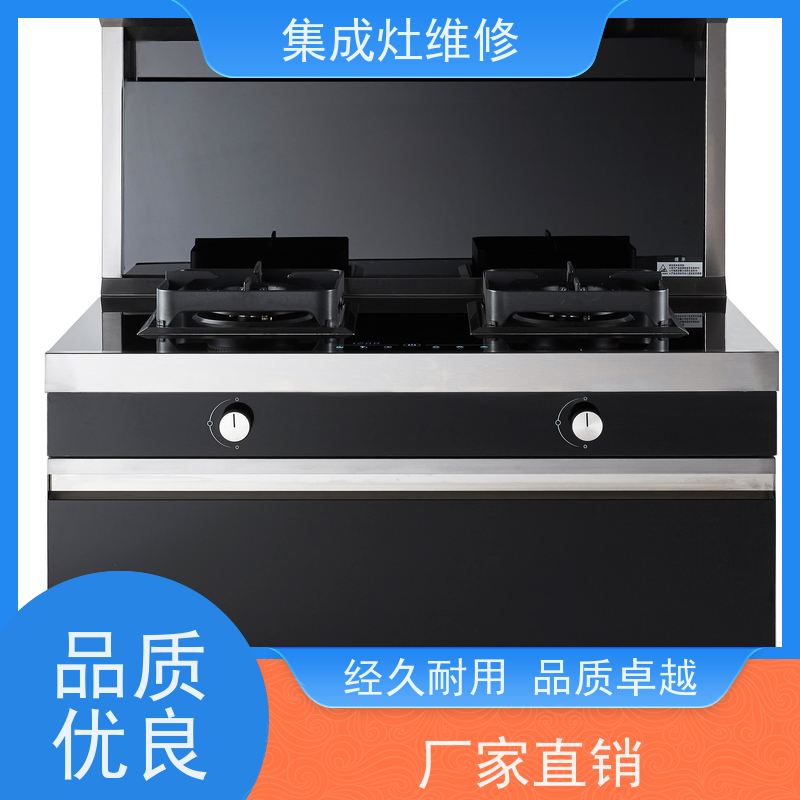 益阳康星集成灶维修电话/24小时服务总部热线