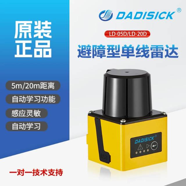 避障型激光雷达