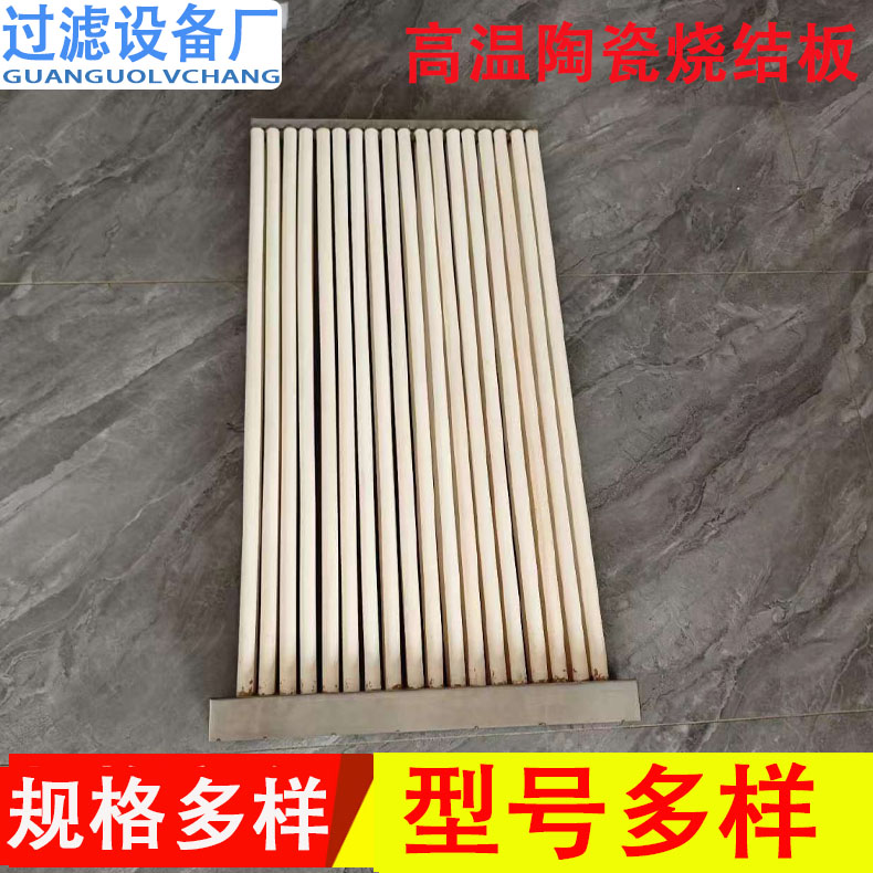 厂家供应陶瓷烧结板  工业粉尘过滤板