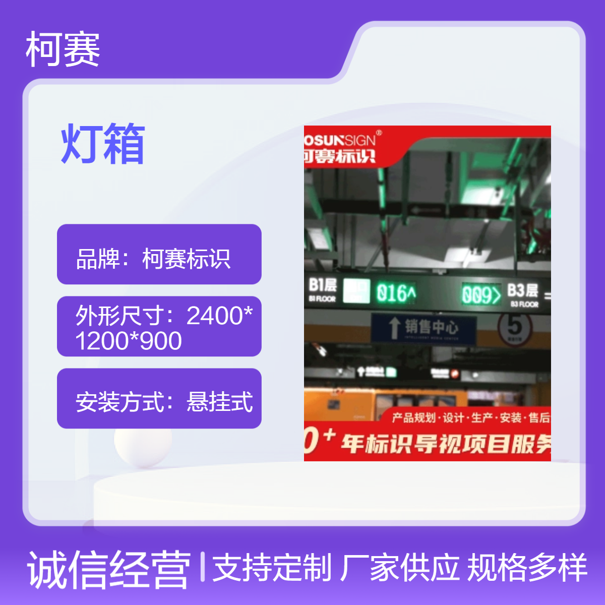 柯赛标识 停车场双面吊牌灯箱 写字楼导视标识设计制作