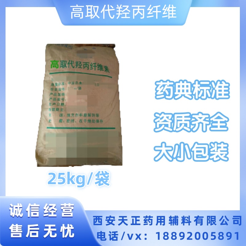 药用级高取代羟丙纤维素 cp2020药典认证 有备案资质 H-HPC填充剂