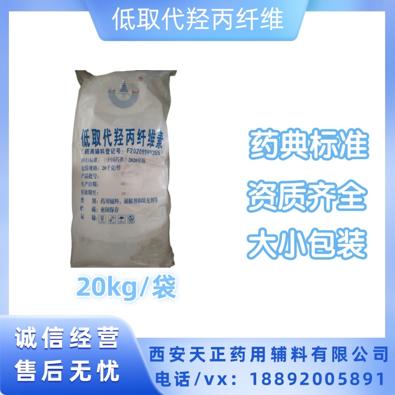 药用级低取代羟丙纤维素 中国cp2020药典认证 有资质L-HPC填充剂