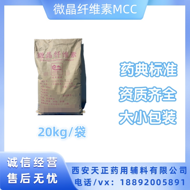 药用级微晶纤维素PH200 原厂规格20公斤 药典标准CP2020资质 直压