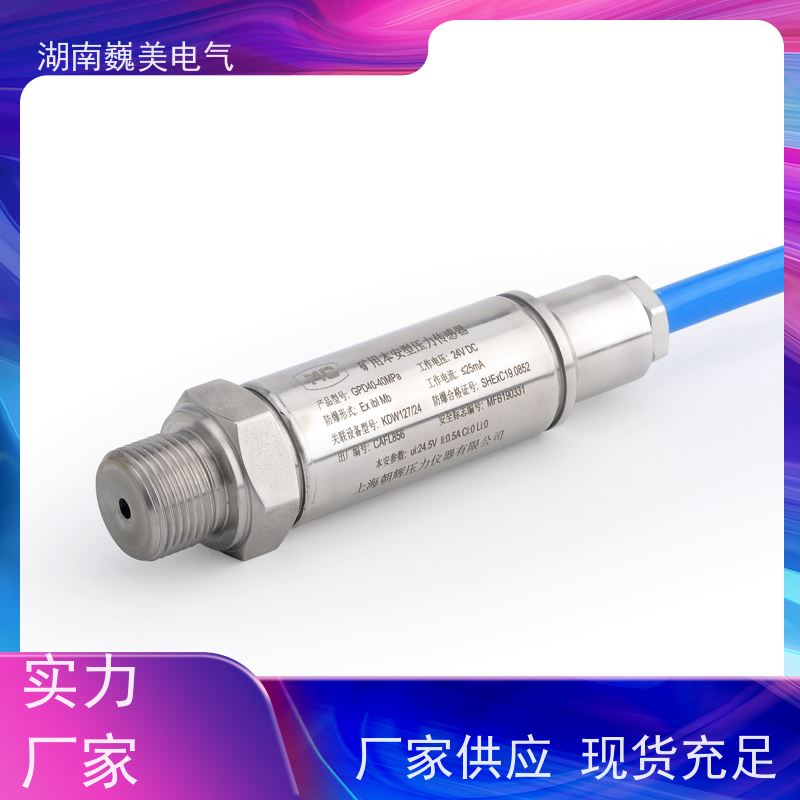 巍美 煤矿井下水泵压力 -0.1MPa压力传感器 测量范围广 规格定制