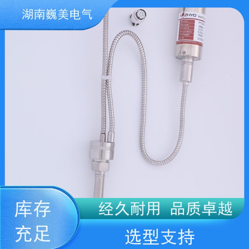 巍美 型材挤出机 压力传感器 工厂定制 实时监测
