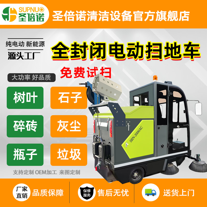  新能源四轮扫路车  小型扫地机 无人洗地机 学校道路物业小区 圣倍诺电动扫地车