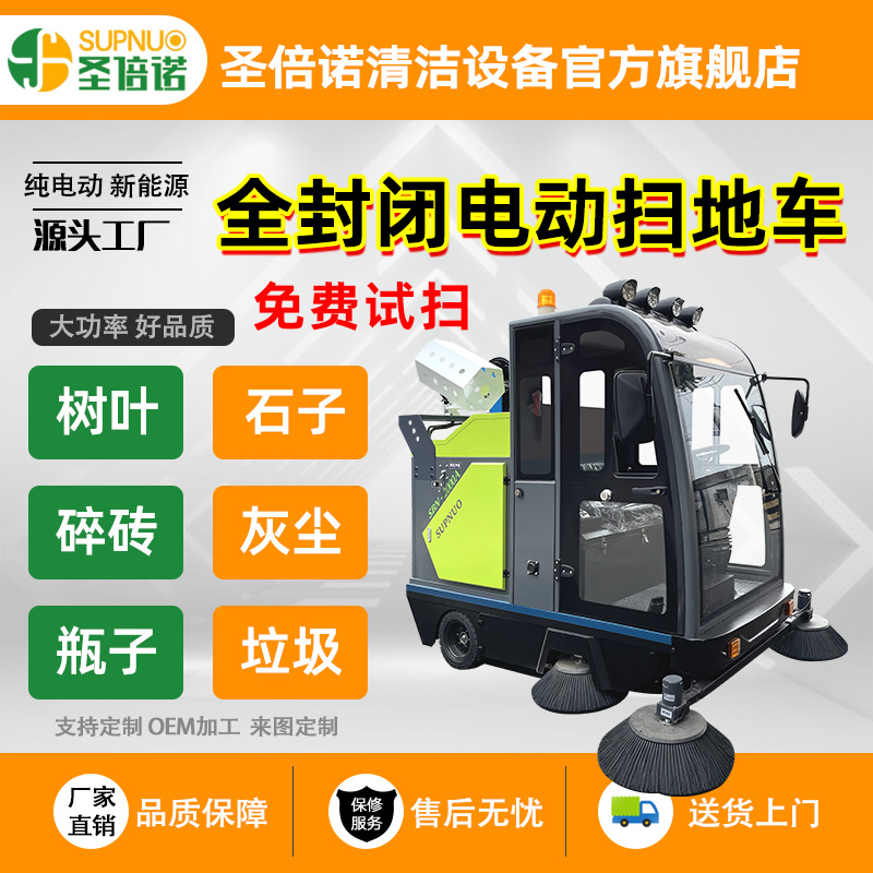 圣倍诺电动扫路机 圣倍诺道路清扫车  全封闭清扫机 新能源驾驶室厂区  维保成本低
