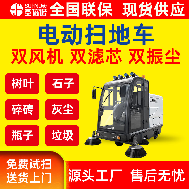 圣倍诺道路扫地车  锂电清扫机 工厂大型驾驶式 园区清洁设备 无人洗地机