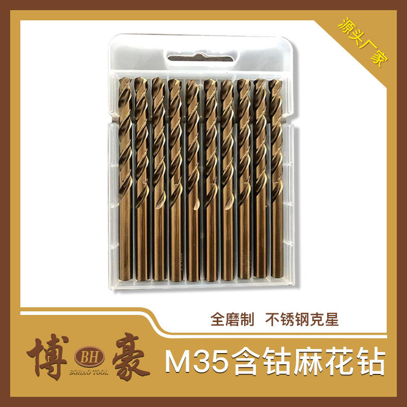 含钴麻花钻头高硬度合金转头打不锈钢专用钻头手电钻打孔套装钻孔