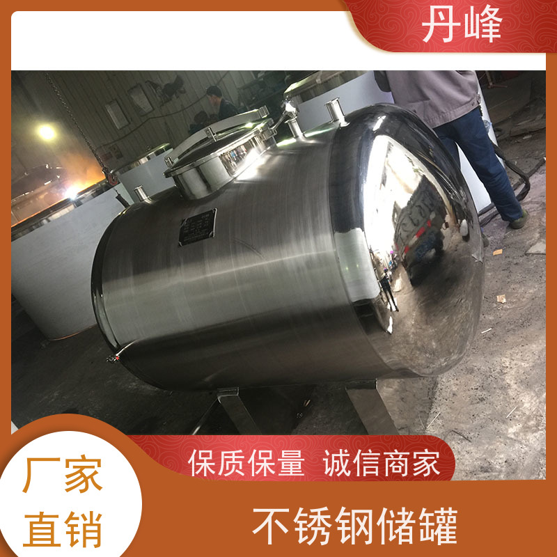 丹峰 非标定制 卫生级 防腐 药化罐 制药 不锈钢罐