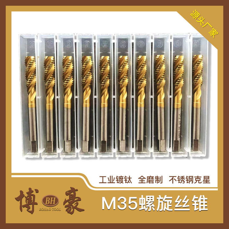 含钴螺旋机用丝锥丝攻不锈钢专用先端钻头3m4m5m6m8m10m12m