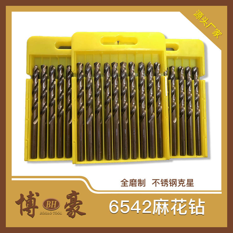 6542磨制烤黄钻头套装高速钢钻头不锈钢专用超硬电钻钻头打孔