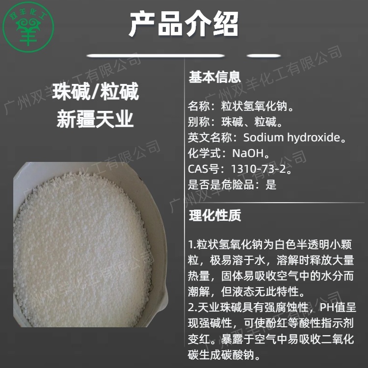 新疆天业珠碱 工业级99%粒碱氢氧化钠