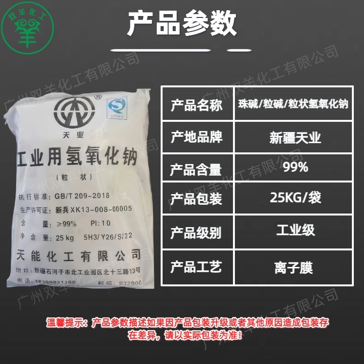 新疆天业珠碱 工业级99%粒碱氢氧化钠