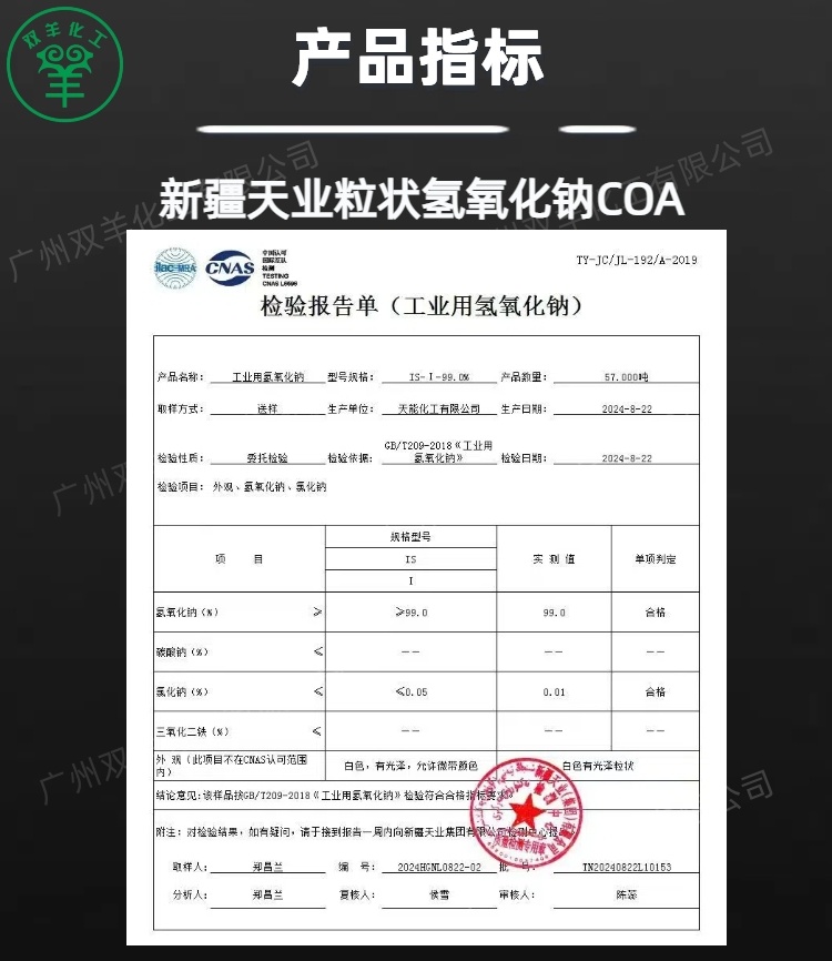 新疆天业珠碱 工业级99%粒碱氢氧化钠