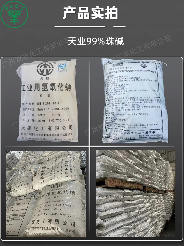 新疆天业珠碱 工业级99%粒碱氢氧化钠
