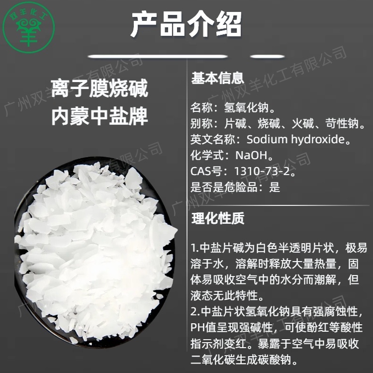 内蒙中盐片碱 离子膜98.5%片状氢氧化钠烧碱