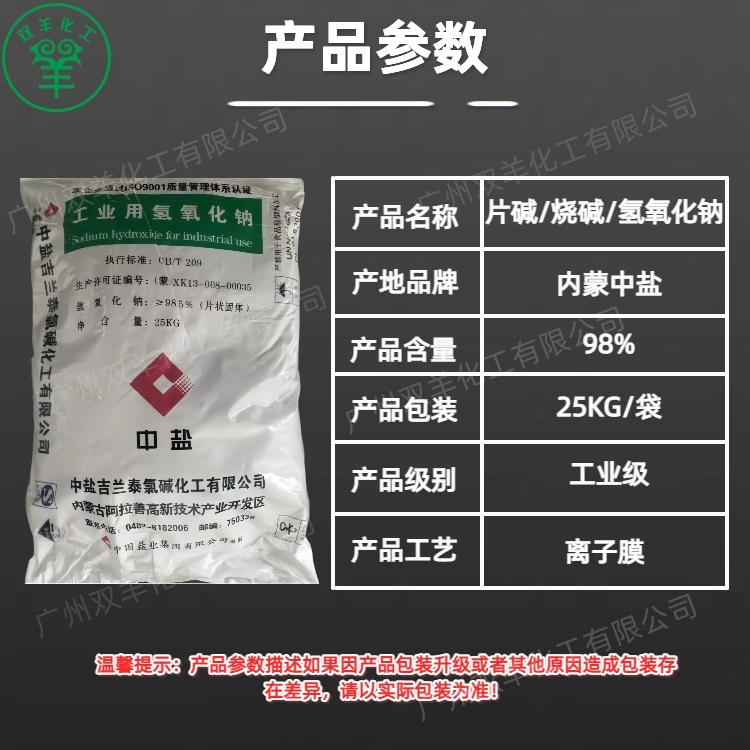 内蒙中盐片碱 离子膜98.5%片状氢氧化钠烧碱