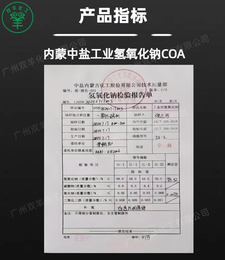 内蒙中盐片碱 离子膜98.5%片状氢氧化钠烧碱