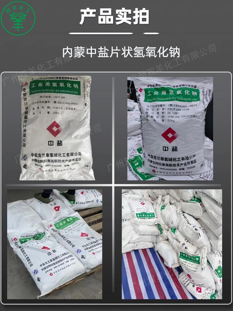 内蒙中盐片碱 离子膜98.5%片状氢氧化钠烧碱