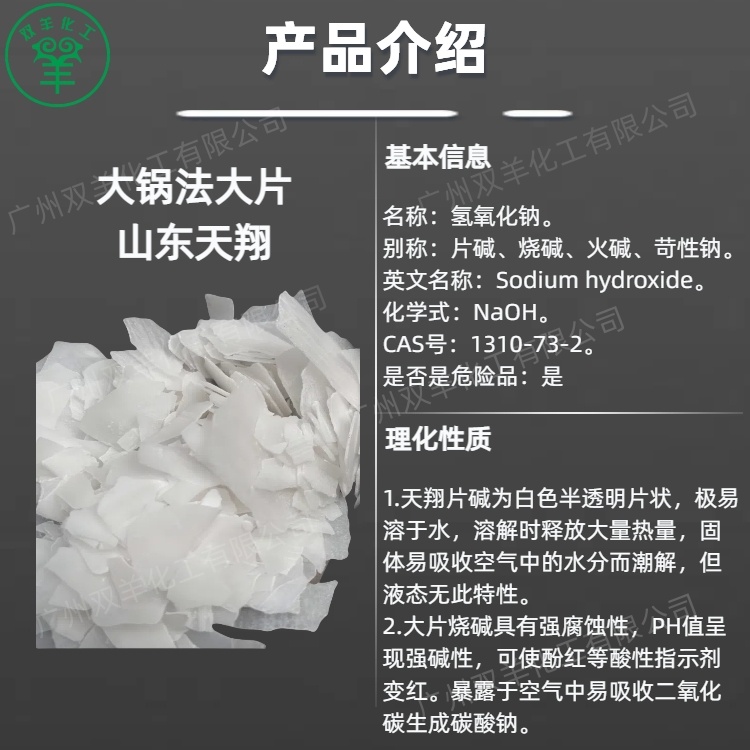 天翔片碱 工业级99大片氢氧化钠 污水处理 油污清洗