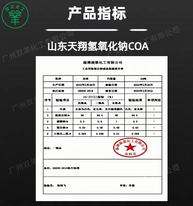 天翔片碱 工业级99大片氢氧化钠 污水处理 油污清洗