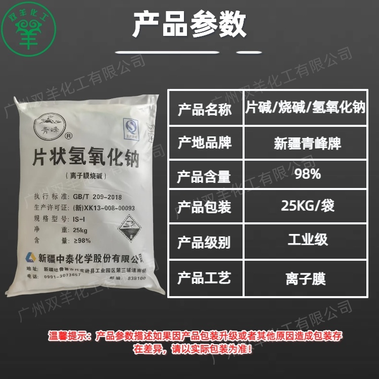 中泰片碱 青峰牌片状氢氧化钠 离子膜烧碱