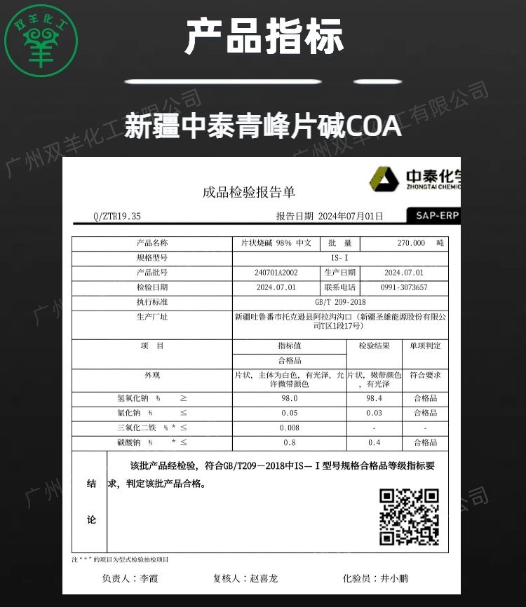 中泰片碱 青峰牌片状氢氧化钠 离子膜烧碱